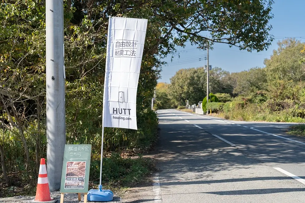 ヒュートの構造見学会